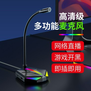H2麥克風電腦臺式有線話筒K歌主播筆記本usb發光語音聊天【Snowbelle優選】