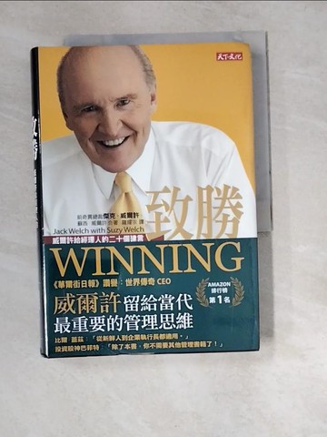 【書寶二手書T8／財經企管_XDR】致勝：威爾許給經理人的二十個建言(新版)_傑克‧威爾許, 蘇西‧威爾許,  羅耀宗