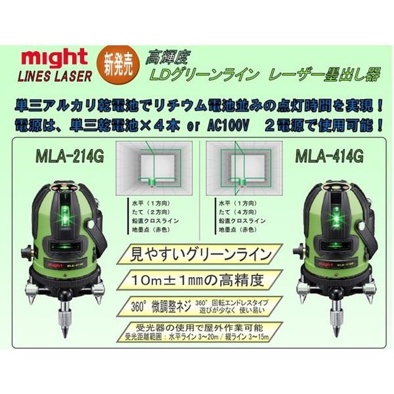 マイト工業 グリーンレーザー墨出し器 MGL-441GP-RT 三脚セット) (本体