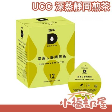 日本原裝 UCC DRIP POD 深蒸靜岡煎茶 12杯 咖啡膠囊 日本茶 下午茶【小福部屋】