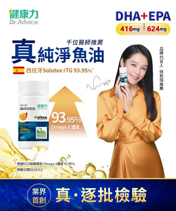 【健康力】真純淨魚油軟膠囊(60粒/瓶) |A.A無添加三星認證