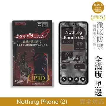 Nothing Phone (2) 保護貼 旭硝子玻璃保護貼 (全滿版 黑邊) 【INGENI徹底防禦】