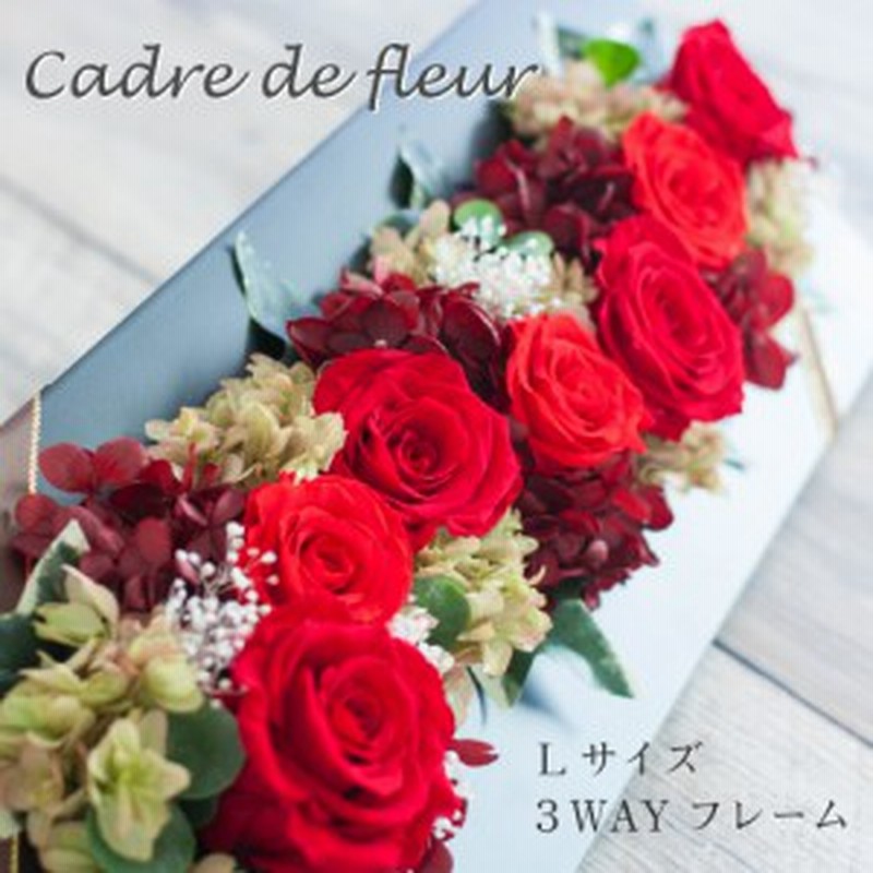 プリザーブドフラワー 壁掛け Cadre De Fleur カードル ドゥ フルール 花 薔薇 バラ 結婚祝い 新築祝い 開店祝い ブリザードフラワ 通販 Lineポイント最大1 0 Get Lineショッピング