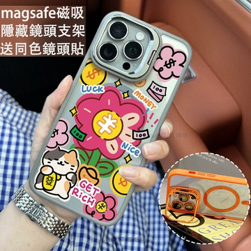 塗鴉有錢花 磁吸防摔殼 金屬鏡頭支架 磁吸手機殼 iPhone 16 15 14 13 12 11 Pro Max防摔殼