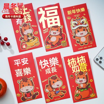 臺灣出貨🚀全網最低價🚀2026馬年可愛個性紅包封春節給小孩壓歲錢利是袋兒童拜年新年過年