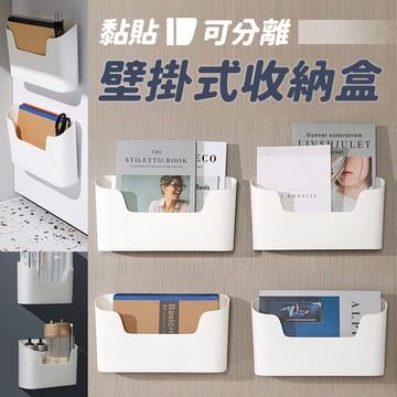 【台灣現貨】〈大利屋〉黏貼可分離壁掛式收納盒 遙控器收納盒 手機壁掛收納 置物架 收納盒 免釘免打孔收納盒 廚房收納籃