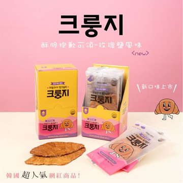 韓國酥脆抱歉可頌20g-玫瑰鹽風味
