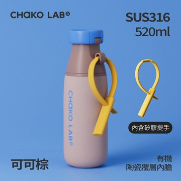 【CHAKO LAB】520ml不鏽鋼陶瓷保溫牛奶杯 #可可棕 HX030B01
