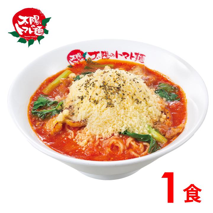 太陽のトマト麺 太陽のチーズラーメン1食 ラーメン トマト 冷凍食品 食品 お取り寄せグルメ チーズ ヘルシー 通販 豆乳麺