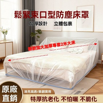 🔥臺灣出貨🔥PE塑料松紧床罩加大加厚家用民宿一次性防尘床笠束口防尘家具床罩