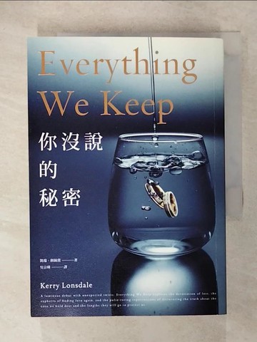 【書寶二手書T6／翻譯小說_U3F】你沒說的秘密_凱瑞．朗絲黛,  吳宗璘