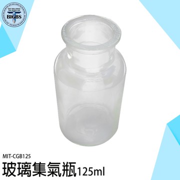 精油瓶 展示瓶 小口瓶 玻璃罐 氣體收集瓶 CGB125 玻璃瓶批發 窄口玻璃瓶 酒精瓶 實驗瓶 瓶瓶罐罐
