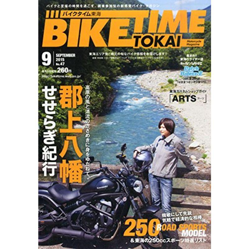 BIKE TIME TOKAI 9月号