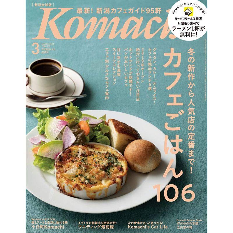 月刊新潟KOMACHI 3月号