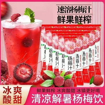 【小美零食店】小紅書同款 楊梅汁冷飲 酸甜楊梅汁 diy飲品 休閒必備 夏日冷飲 0脂 楊梅飲