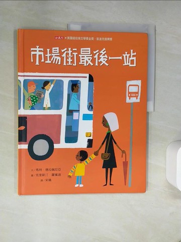 【書寶二手書T2／少年童書_TXJ】市場街最後一站_馬特．德拉佩尼亞,  宋珮