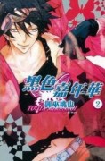 黑色嘉年華（2）【二手書_普通】TAAZE讀冊生活