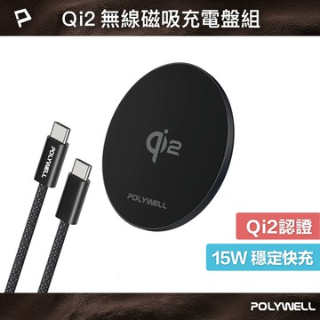 Qi2 15W無線磁吸充電盤組 適用MagSafe 蘋果安卓手機 Airpods