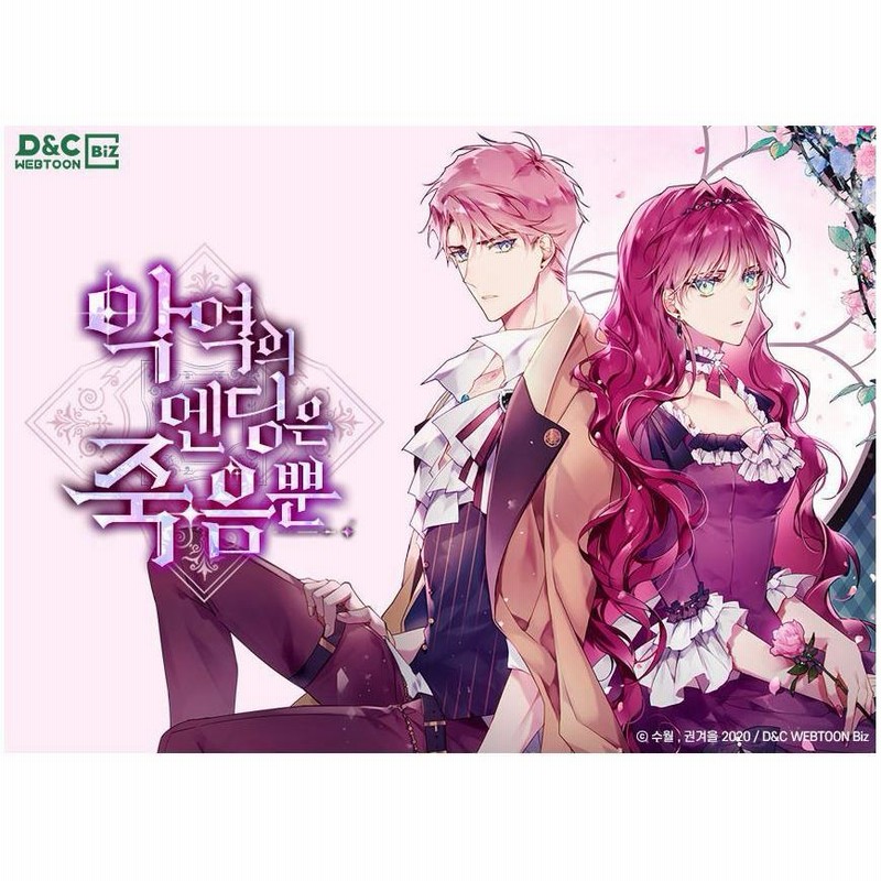 悪役のエンディングは死のみ　カード 　46枚セット ⑤ 先払いのみ）韓国キャラクターグッズ 「悪役のエンディングは死