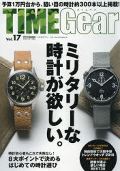 TIME Gear Vol.17 [ムック]