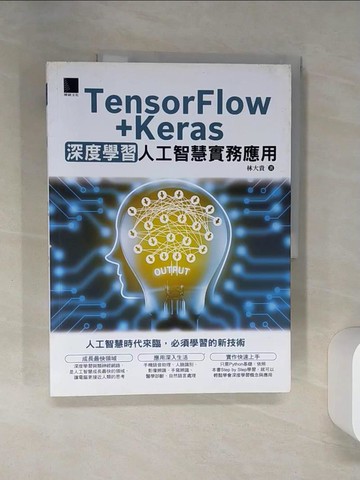 【書寶二手書T8／電腦_TQH】TensorFlow+Keras深度學習人工智慧實務應用_林大貴