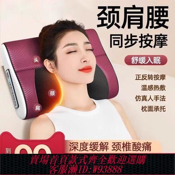 按摩枕 【1563人好評】家用頸椎按摩按摩器頸部腰部背部多功能全身靠墊枕頭電動揉捏
