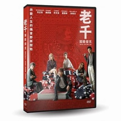 韓国映画/ イカサマ師:ワン・アイド・ジャック（DVD) 台湾盤 Tazza