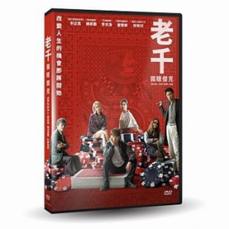 韓国映画 イカサマ師 ワン アイド ジャック Dvd 台湾盤 Tazza One Eyed Jack タチャ ワン アイド ジャック タッチャ3 通販 Lineポイント最大1 0 Get Lineショッピング
