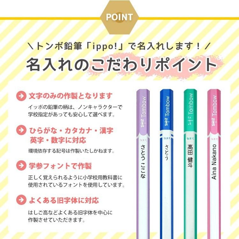 86％以上節約 名入れ無料❗️トンボ鉛筆 イッポ かきかたえんぴつ2B 1