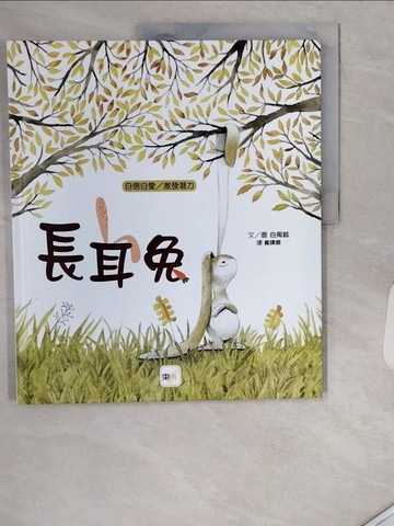 【書寶二手書T8／少年童書_TRU】長耳兔_丹‧泰勒（Dan Taylor）, 賽巴斯欽‧布隆（Sebastien Braun）