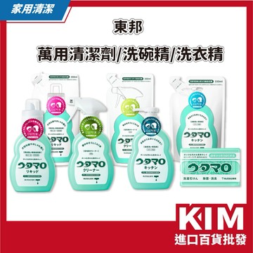 【KIM】【東邦】胺基酸洗衣精 萬用清潔劑 洗碗精 家事皂 溫和親膚 日本熱銷 一抹即洗 衣物潔淨