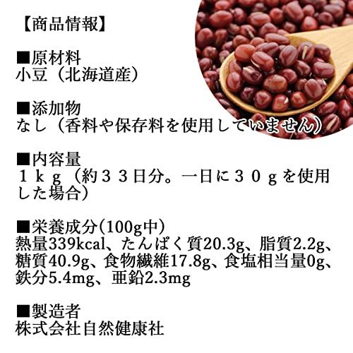 自然健康社 小豆 1kg あずき 北海道産 国産 無添加 乾燥豆