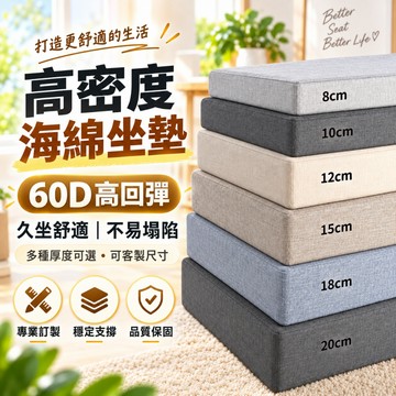 定做60D加硬海綿高密度海綿墊牀墊飄窗墊加厚實木沙發墊大塊坐墊