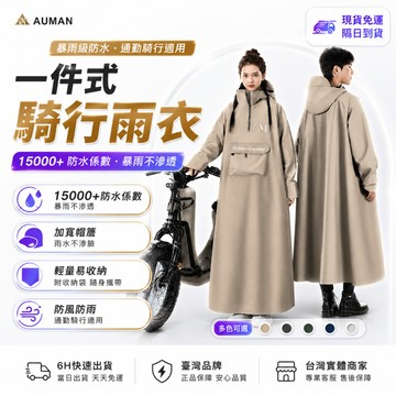 【歐曼】隔日達🌧️收納口袋 一體式雨衣🌧️防風送收納包 騎行雨衣 機車雨衣 連身雨衣 一件式雨衣 輕便雨衣 加大雨衣