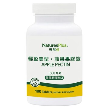 NaturesPlus 天然佳 輕盈美型 蘋果果膠錠  180顆  1罐