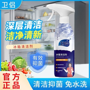 衛侶冰箱清潔劑清洗劑去汙除垢除味冰箱抑菌去汙劑免水洗 冰箱除黴劑 除黴劑 黴菌清潔劑 防黴神器 冰箱除臭 冰箱清洗 2B