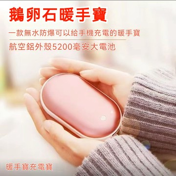 鵝卵石暖手寶 發熱暖手器 充電暖手寶 迷你暖手包 狐狸暖手寶 電子暖暖包 暖手寶 暖手 暖手包 暖寶寶 暖暖蛋