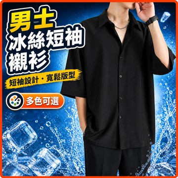 現貨隔日到 M-8XL 九色可選 短袖襯衫 夏季 冰丝短袖衬衫 男裝 上衣 高级感 白衬衫 薄衬衣 百搭宽松