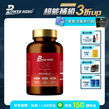 【新朋友首購價】納豆紅麴Q10膠囊（60顆）（限購1次、1組）