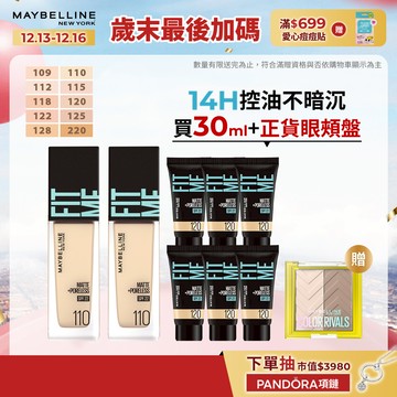 媚比琳 Hello kitty限量聯名 FITME反孔特霧粉底液 2入組+贈品 | 官方旗艦店