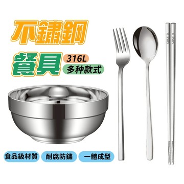 【Hao Teng】316 餐具組 316不鏽鋼餐具 316不鏽鋼筷  316不鏽鋼湯匙 筷子 叉子 湯勺 餐具組