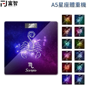 【FJ】獨家A5星座體重計 體重機 體重計 黃道12宮 體重秤 星座體重秤 電子秤 電子體重計 星座體重計