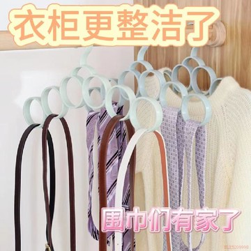 甄選好物🌈紗巾絲巾圍巾收納多功能家用衣櫃掛架圍巾架圈圈收納架新款