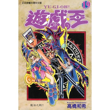 遊戲王 (19)_Readmoo 讀墨電子書