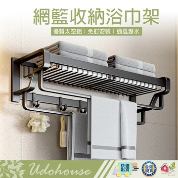 【👩‍🌾台灣快速い出貨 太空鋁材質】浴室置物架 浴巾架 毛巾架 置物架 收納架 無痕置物架 網籃架 免釘 免打孔