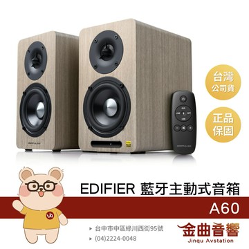 EDIFIER 漫步者 A60 胡桃木 平板振膜 AIRPULSE 多元輸入 藍牙 主動式音箱 | 金曲音響