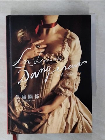 【書寶二手書T2／翻譯小說_ATN】危險關係_葉尊, 拉克洛
