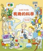 Look inside：有趣的科學[二手書_良好]