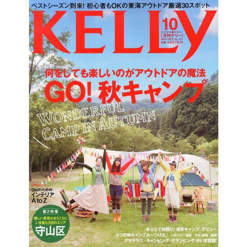 KELLy (ケリー) 2013年 10月号 雑誌