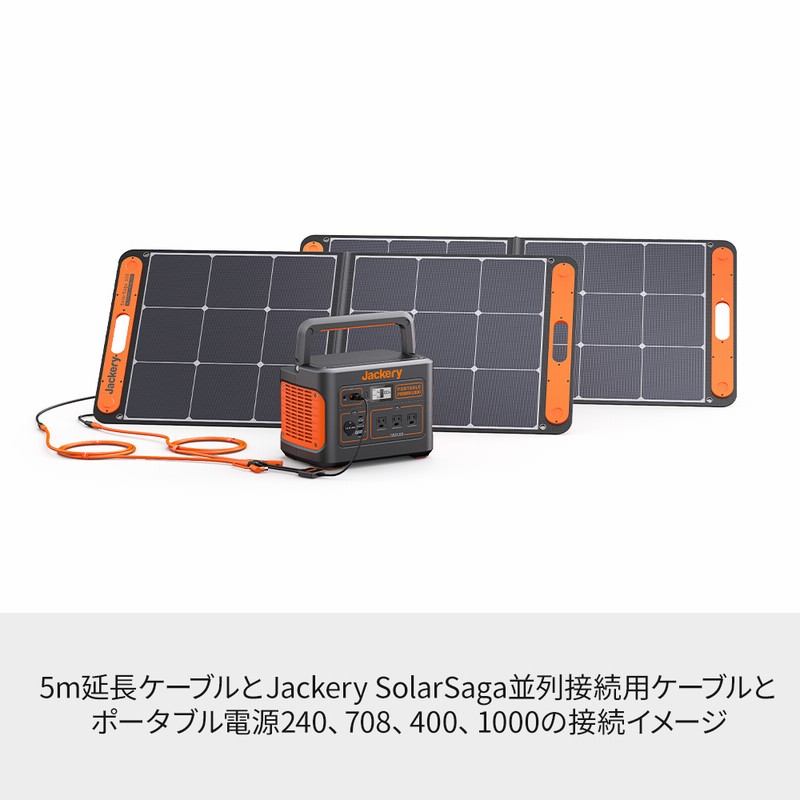 Jackeryのポータブル電源のソーラーパネル延長5mのケーブル 熱かっ